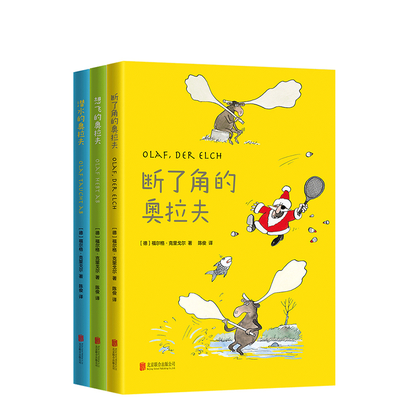 qg断了角的奥拉夫 想飞的奥拉夫 潜水的奥拉夫绘本/图画书 3-6-7-