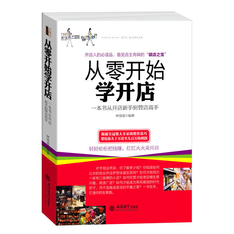 开店经验 经营技巧 皇冠卖家