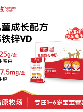 澳牧Mini奶儿童学生成长早餐牛奶125ml*16盒正品官方旗舰店整箱