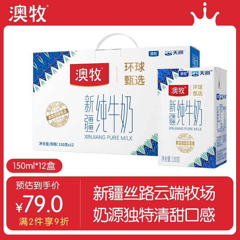 【礼盒装】澳牧环球甄选新疆冰川牧场全脂纯奶3.6乳蛋白牛奶整箱怎么看?