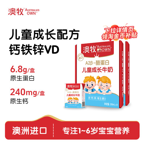 澳牧a2纯牛奶200ml*18盒
