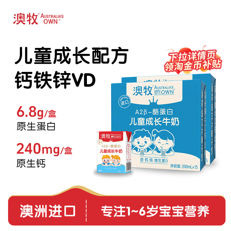 澳牧0蔗糖儿童成长牛奶200ml30盒