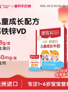 澳牧澳大利亚进口纯牛奶0蔗糖儿童成长牛奶200ml*9盒*2箱a2学生奶