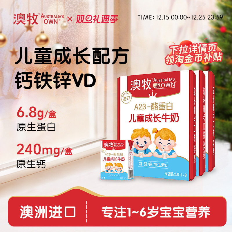 澳牧0蔗糖儿童成长牛奶27盒