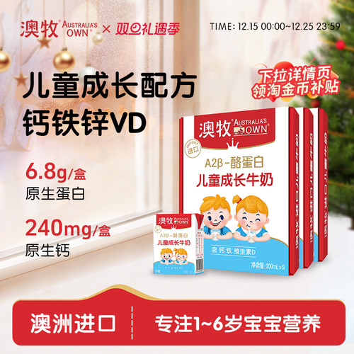 澳牧0蔗糖儿童成长牛奶27盒