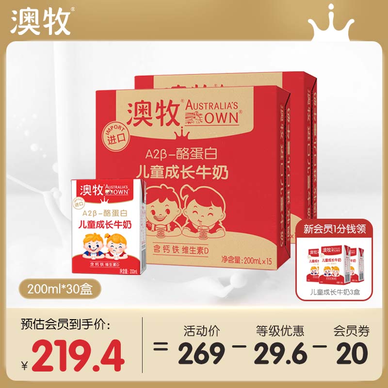 澳牧进口儿童成长牛奶200ml*30盒