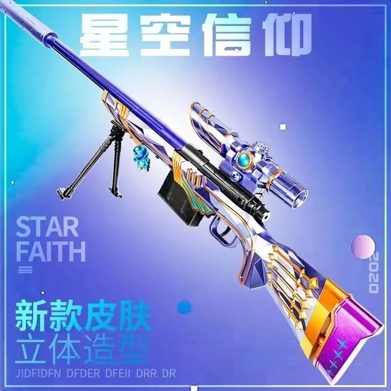 儿童男孩玩具枪m24星之信仰抛壳软弹枪仿真awm狙击抢98k吃鸡模型7