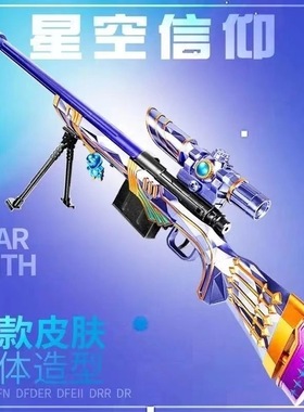 儿童男孩玩具枪m24星之信仰抛壳软弹枪awm狙击抢98k吃鸡模型7