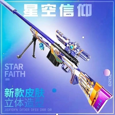 儿童男孩玩具枪m24星之信仰抛壳软弹枪仿真awm狙击抢98k吃鸡模型7