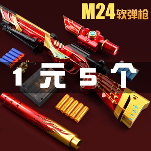 m24吃鸡套装 儿童软弹枪玩具枪下供弹awm狙击抢7男孩98k抛壳枪