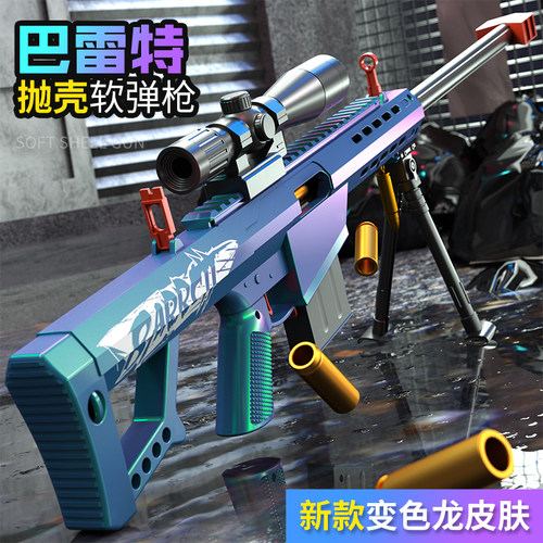 超大号巴雷特抛壳软弹枪玩具M24 狙击枪AWM抢模型儿童男孩98K