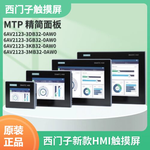 西门子MTP触摸屏4寸7寸10寸12寸