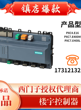 西门子控制器PXC7E400LPXC7E400MPXC4E16楼宇自动化系统原装plc
