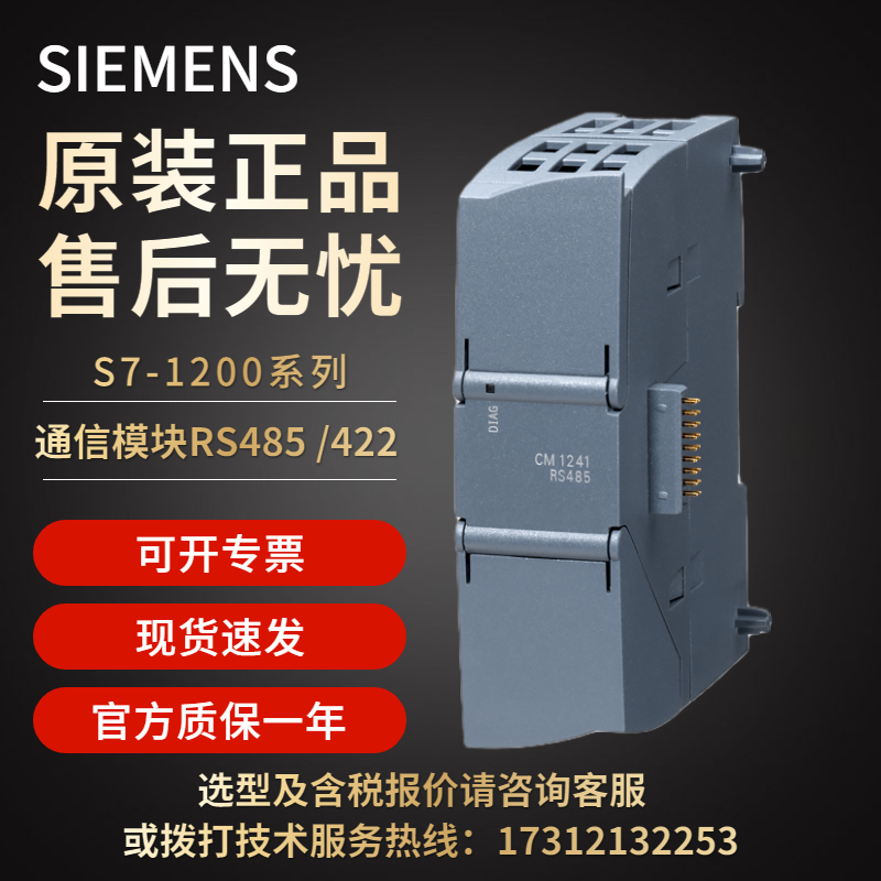 西门子CM1241通讯模块9针RS485