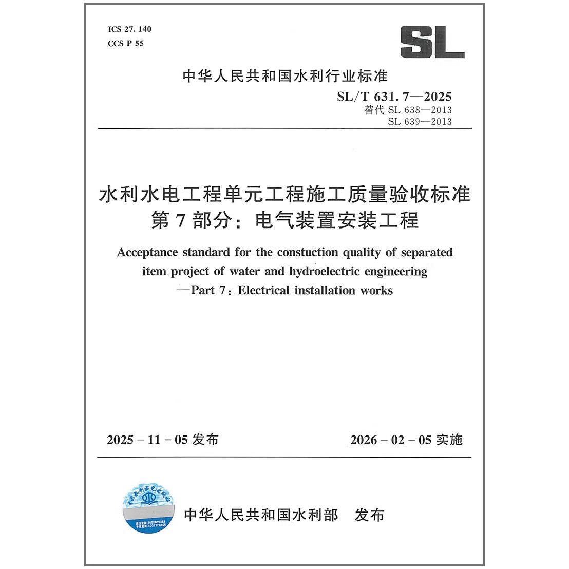 SL/T 631.7-2025 水利水电工程单元工程施工质量验收标准 第7部分：电气装置安装工程