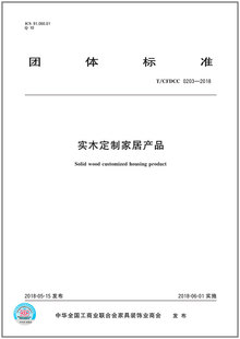 实木定制家居产品 2018 0203 是图书 CFDCC