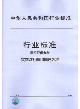 JB/T 5000.1-2007 重型机械通用技术条件 第1部分：产品检验