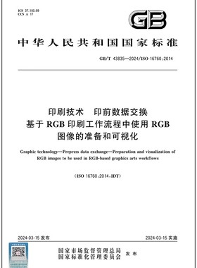GB/T 43835-2024 印刷技术 印前数据交换 基于RGB印刷工作流程中使用RGB图像的准备和可视化