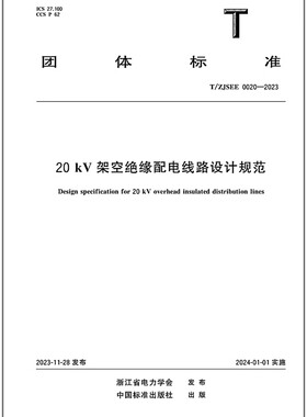 T/CCIA 0020-2024 建筑卫生陶瓷行业双承诺