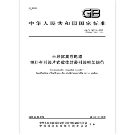 GB/T 16525-2015 半导体集成电路 塑料有引线片式载体封装引线