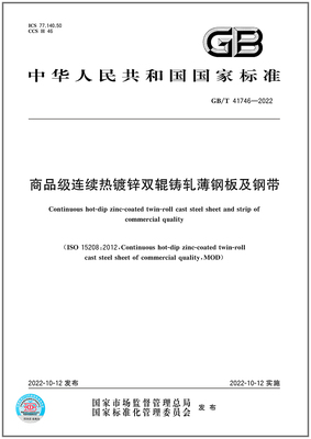 GB/T41746-2022商品级连