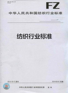 FZ/T 90074-2004 纺织机械产品涂装