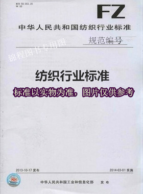 FZ/T 52055-2019有色聚乙烯/聚丙烯（PE/PP）复合短纤维  是图书