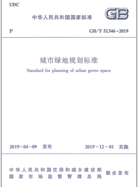 GB/T 51346-2019 城市绿地规划标准