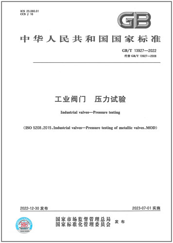GB/T 13927-2022 工业阀门 压力试验 - 封面