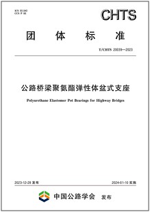 2023 彩T CHTS 20039 支座 公路桥梁聚氨酯弹性体盆式