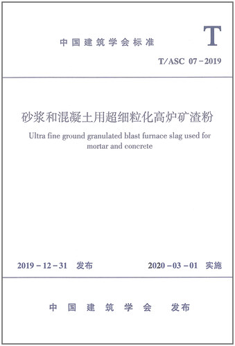 T/ASC07-2019 砂浆和混凝土用超细粒化高炉矿渣粉