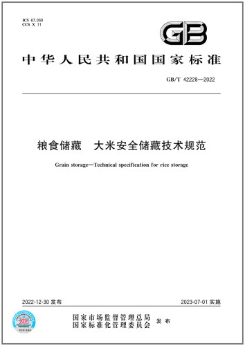 GB/T 42228-2022粮食储藏 大米安全储藏技术规范