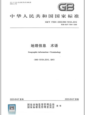 GB/T 17694-2023 地理信息 术语