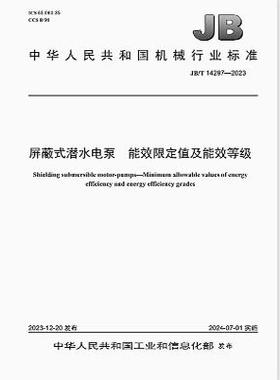 JB/T 14297-2023 屏蔽式潜水电泵 能效限定值及能效等级