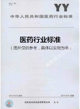 标准书 YY/T 1581-2018 过敏源特异性IgE抗体检测试剂盒