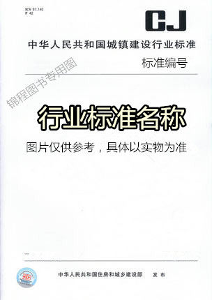 CJ/T 155-2001 高密度聚乙烯外护管聚氨酯硬质泡沫塑料预制直埋保