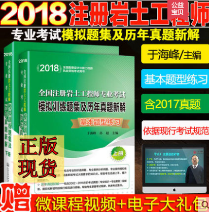 2018岩土工程师专业考试模拟训练题集及历年真题新解 上、下册  于海峰