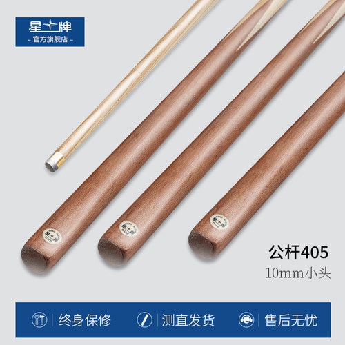 星牌台球杆公杆标准斯诺克球杆
