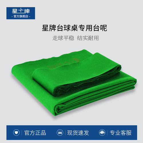 星牌台球桌布台球台斯诺克美式