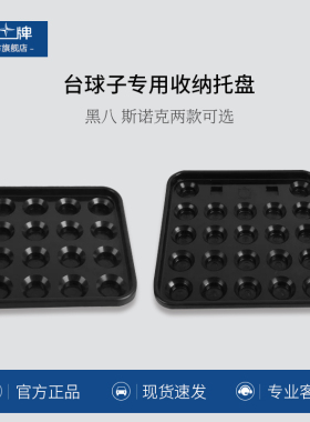 台球托盘英式斯诺克托盘美式黑八台球子托盘收球专用黑色塑料托盘
