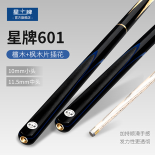 星牌台球杆小头杆中式黑8球杆斯诺克球杆3/4分体桌球杆初学用杆