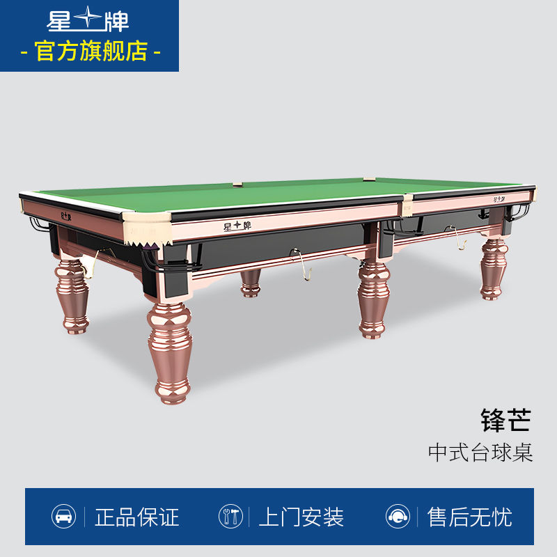 星牌台球桌新款C17锋芒标准型桌球台成人中式黑八球厅球房俱乐部