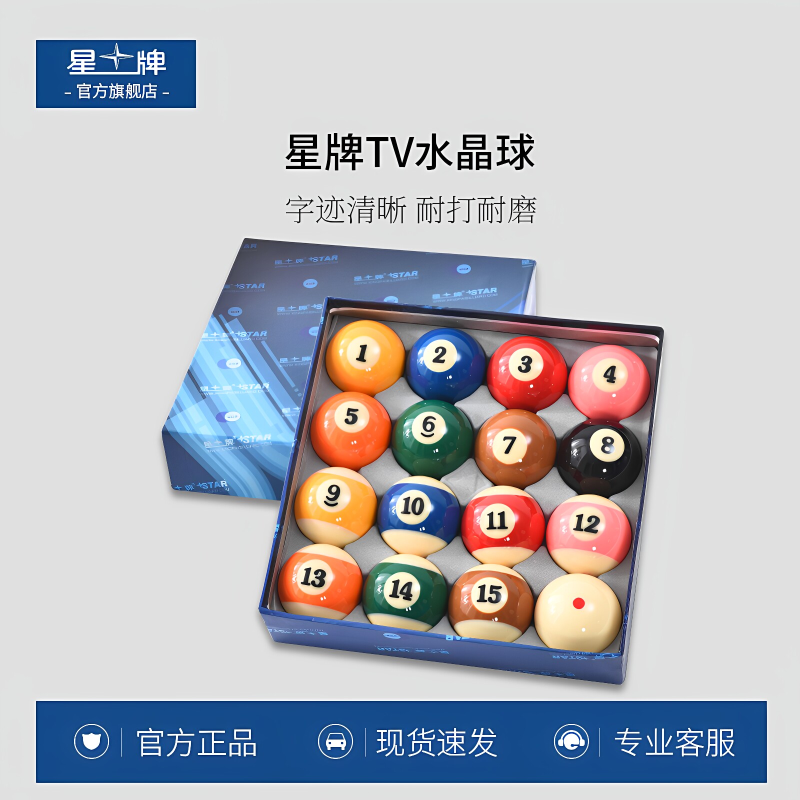 星牌黛纳斯菲台球子雅乐美tv黑金刚水晶球银奖金奖中式台球桌标准
