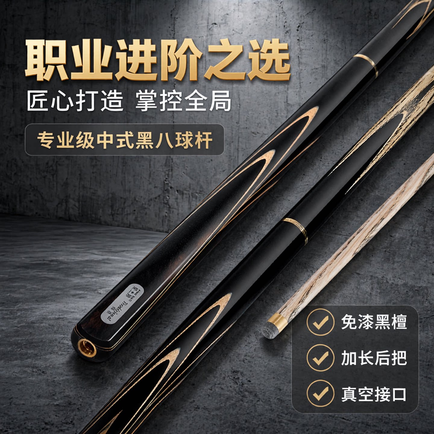 星牌台球杆小头黑8球杆斯诺克球杆中式黑八台球杆手工桌球杆传统