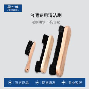 星牌台球桌用品配件大小号球刷实木台球刷子12英寸毛刷清洁台呢刷