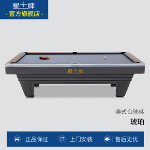 星牌琥珀美式台球桌九球桌球台家用台球桌桌球案子球厅球房俱乐部