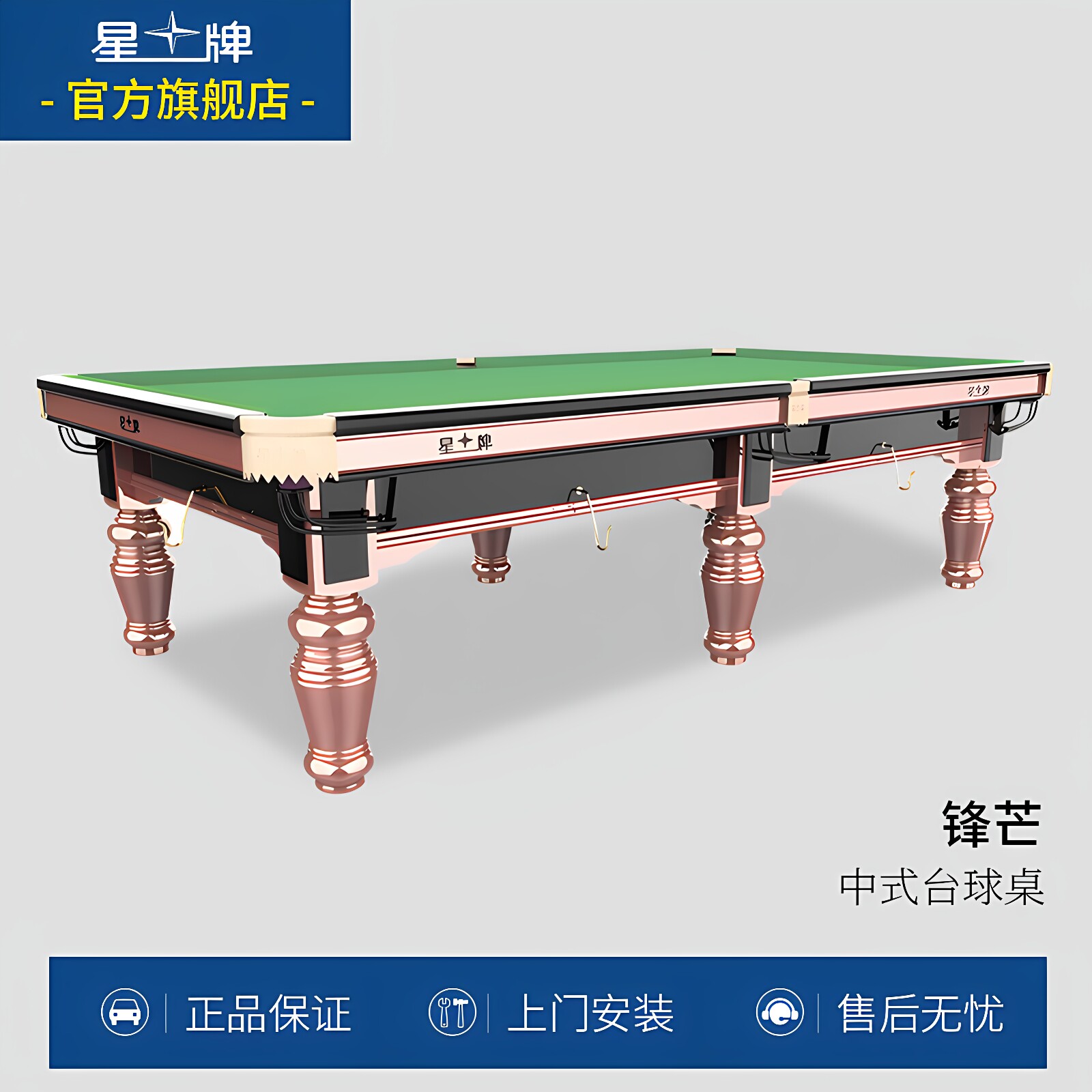 星牌台球桌新款C17锋芒标准型桌球台成人中式黑八球厅球房俱乐部