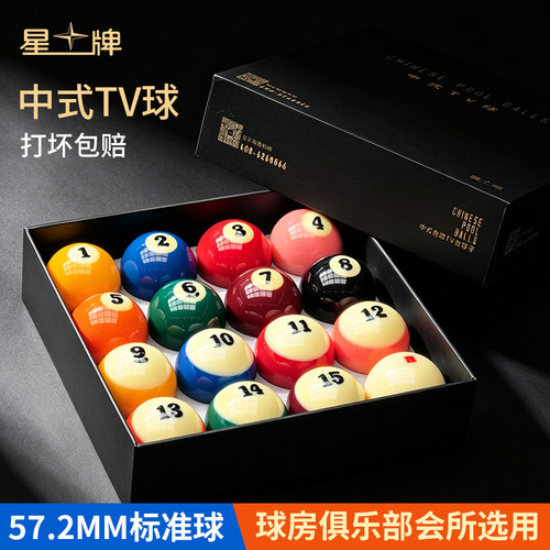 星牌台球桌台球黛纳斯菲联名款