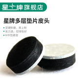 多层高弹皮头黑8球杆九球杆大头杆皮头 星牌台球杆皮头小头杆皮头