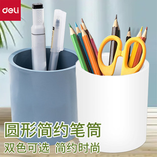 得力圆形笔筒简约时尚高中学生办公桌面文具收纳笔盒创意双色可选